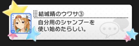 agGqq11 デレステ ウワサの画像.jpg