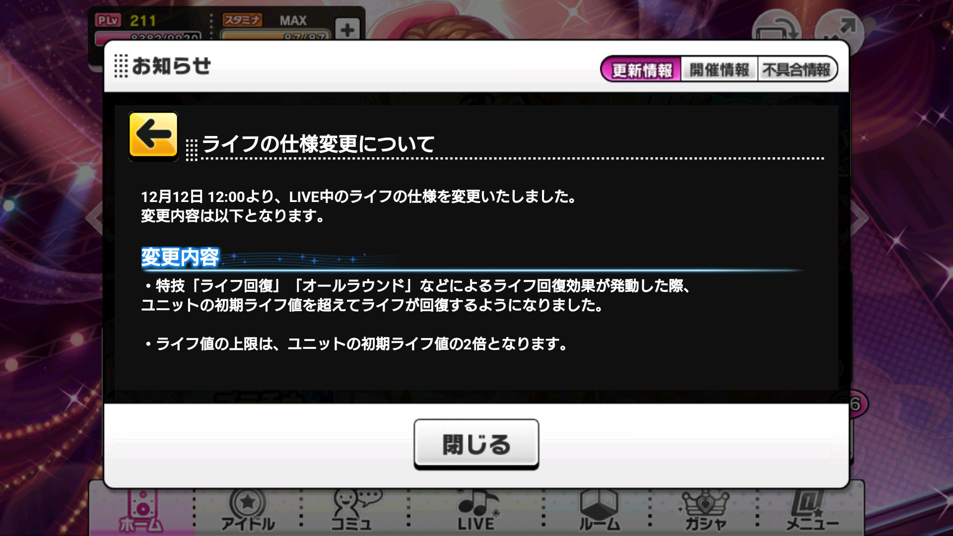 デレステ ライフの仕様変更 ライフ初期値を超えて回復するようになった 上限 初期値の2倍 もばます デレステ ポプマスまとめ デレステ ライフの仕様変更 ライフ初期値を超えて回復するようになった 上限 初期値の2倍 もばます デレステ ポプマスまとめ