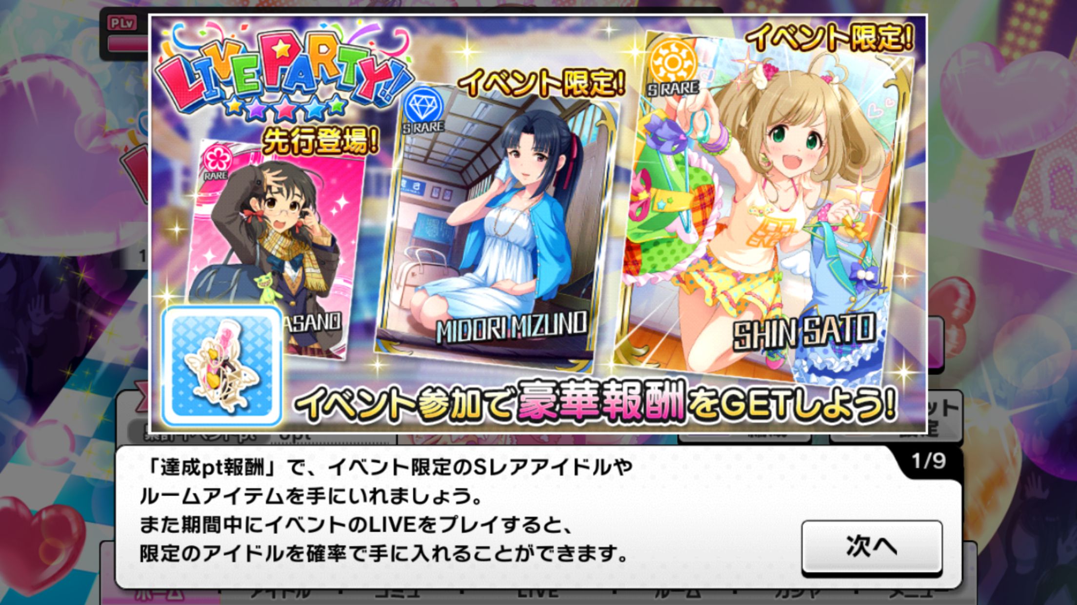 デレステ Live Party 開催 報酬sr佐藤心 Sr水野翠 R浅野風香 By もばます デレステ Live Party 開催 報酬sr佐藤心 Sr水野翠 R浅野風香 By もばます