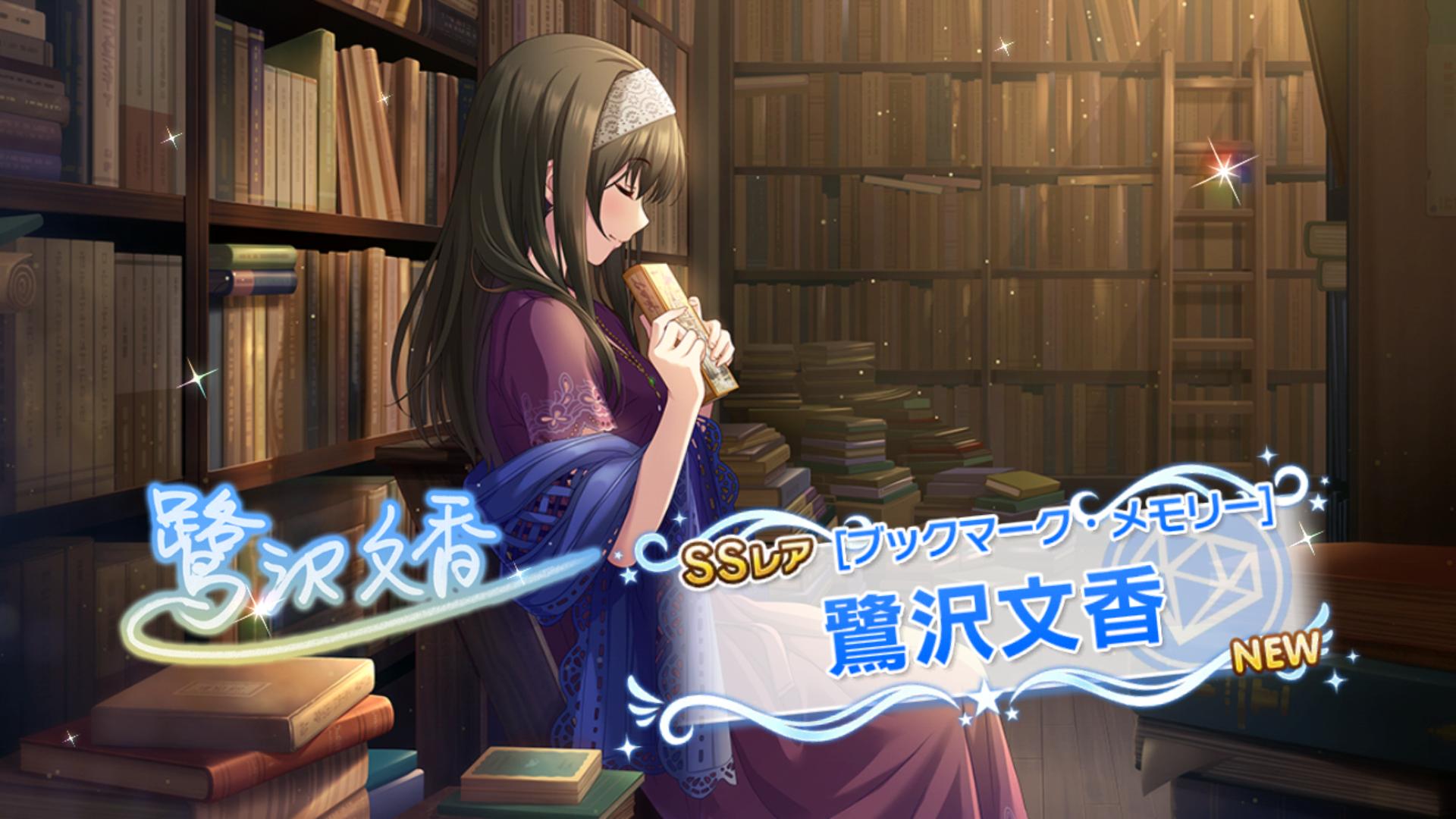 デレステ Ssr ブックマーク メモリー 鷺沢文香のビューティフルレッグをチェック By もばます