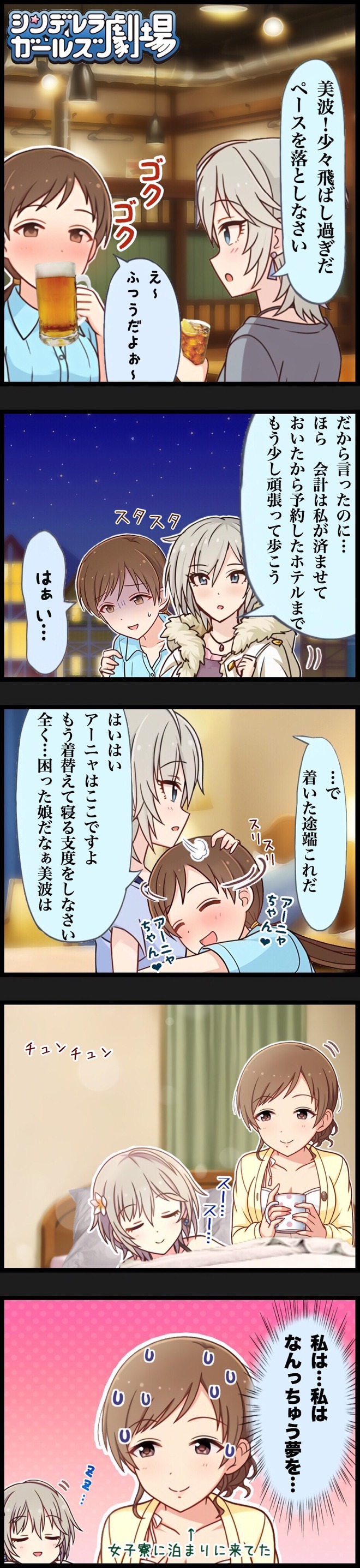 アイドルマスター情報局 デレステまとめアンテナ 検索用語 アナスタシア