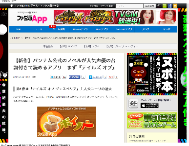 バンナム公式のノベルが人気声優の台詞付きで読めるアプリ
