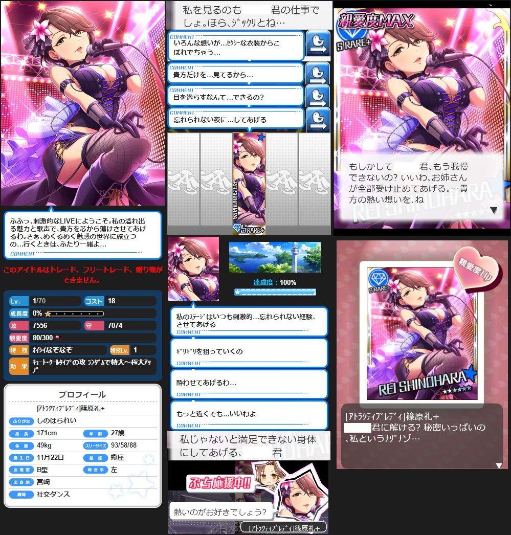 【モバマス】《資料》[アトラクティブレディ]篠原礼の特訓前後「プロデューサー君と私が一緒にいると固くなるもの…なーんだ？」