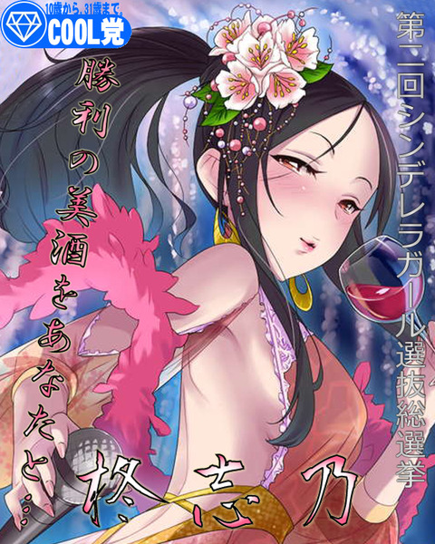柊志乃