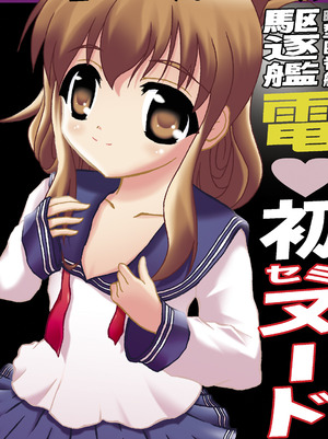 週刊 艦娘