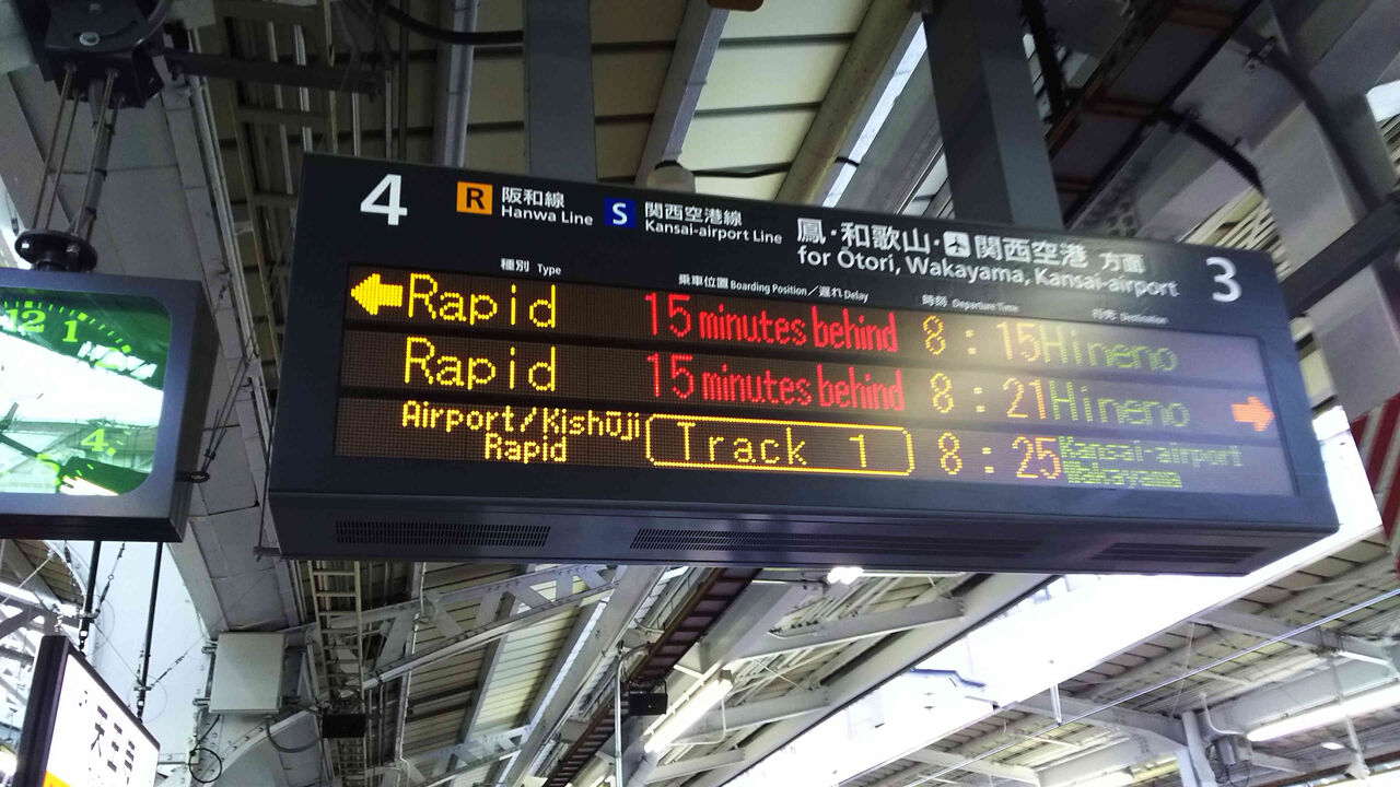 今日は厄日 ｊｒ阪和線ファン倶楽部