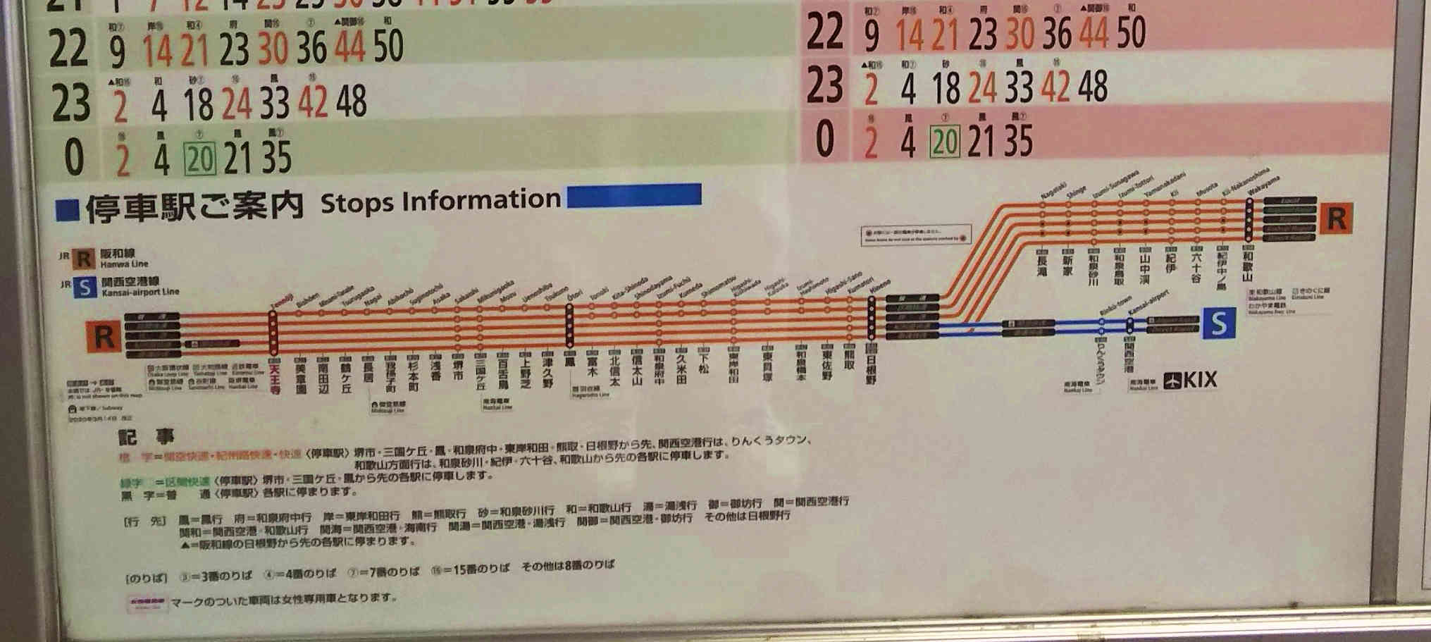 JR天王寺駅　平成28年度　駅時刻表 ダイヤ改正 前夜 : JR阪和線つれづれ記