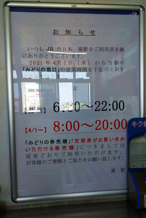 みどりの窓口 営業時間短縮・廃止(2020/2/20、2/21 追記) : JR みどりの窓口 営業時間短縮・廃止(2020/2/20、2/21 追記) : JR