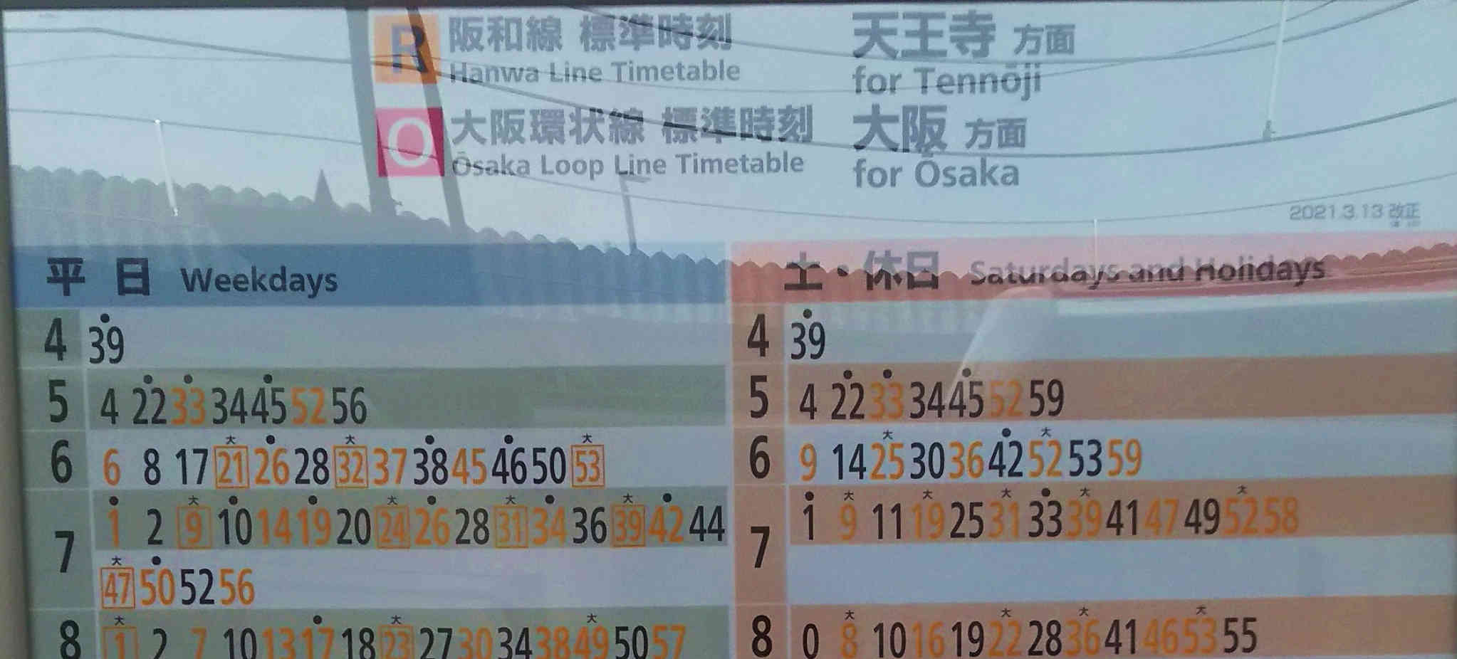 ダイヤ改正 見えてきたもの : JR阪和線つれづれ記