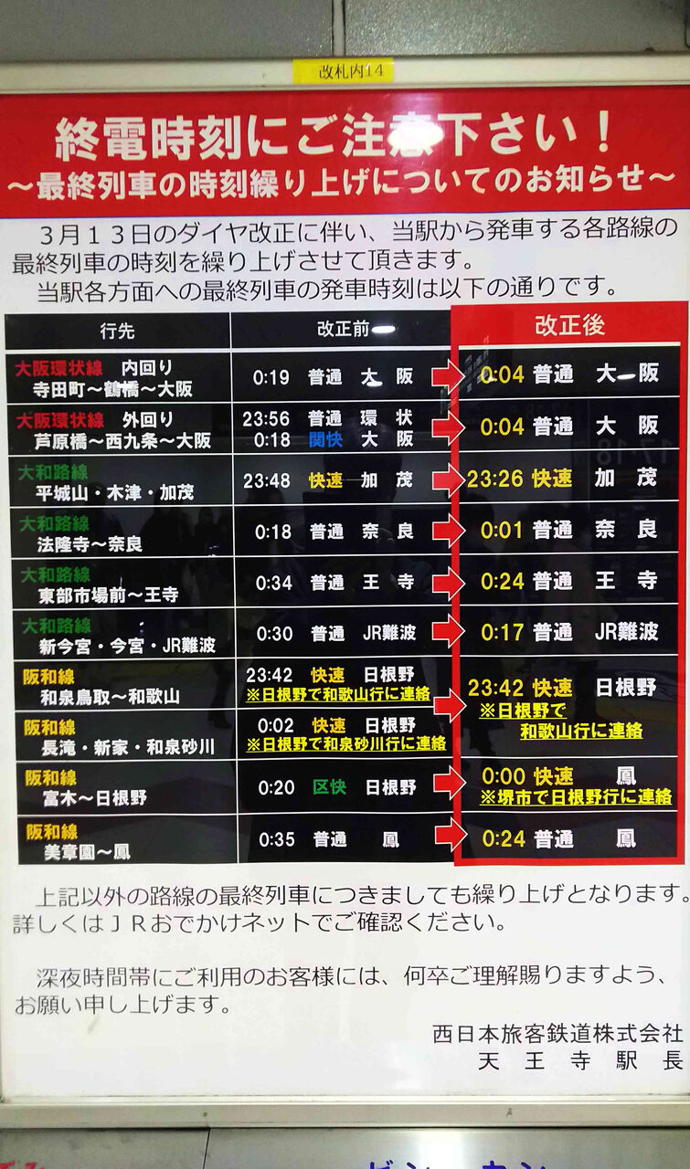 JR天王寺駅　平成28年度　駅時刻表 hqdefault.jpg