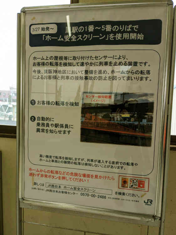 速報】鳳駅ホームスクリーン稼働開始（3/27～） : JR阪和線