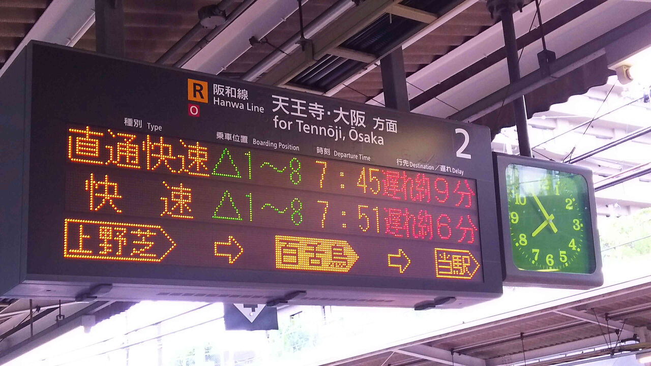 阪和 線 遅延