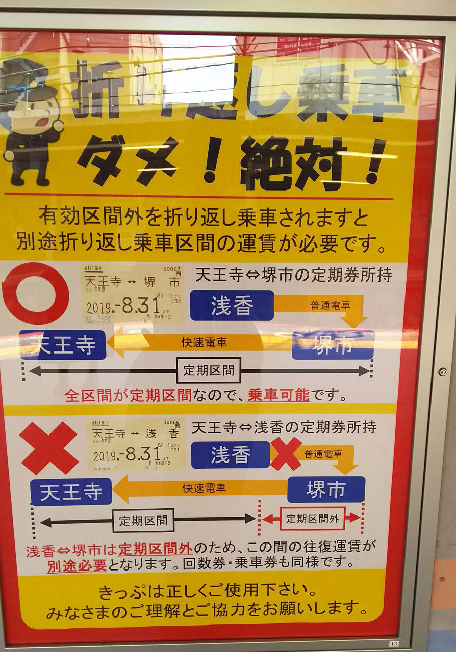 ＪＲ阪和線つれづれ記2019年08月223系2500番台 HE428編成対岸の火事では・・・ありません！不正乗車は犯罪です百舌鳥古市古墳群　ＪＲ西日本のＰＲ？大雨による運転見合わせとその影響