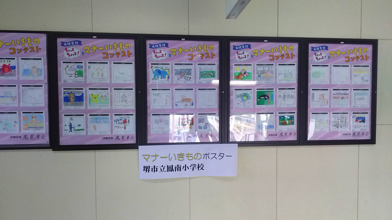 マナーいきものペディア 小学生の絵画展示 ｊｒ阪和線ファン倶楽部