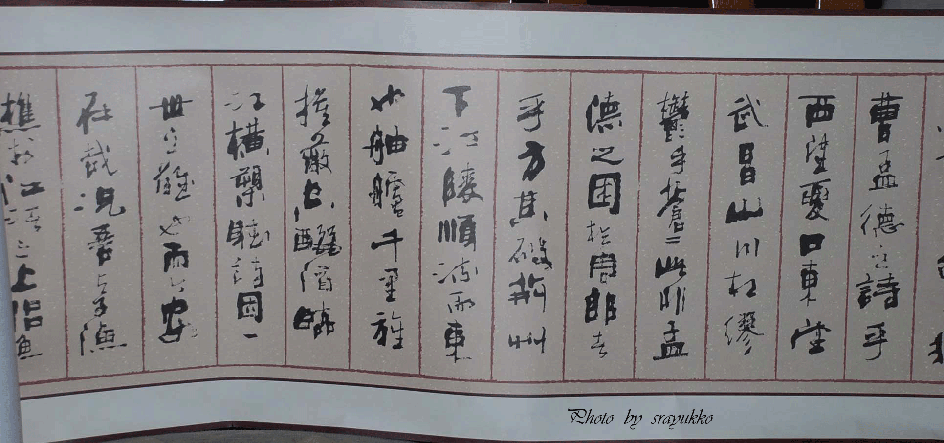 前赤壁賦 其四 曹操 短歌行 四言古詩 Sometimes What I Think