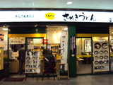 udon1