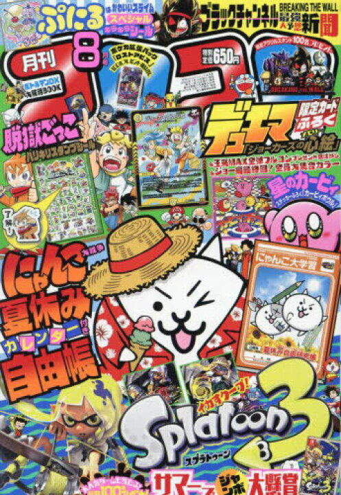 コロコロコミック22年7月号感想 パズル ストライクの絆