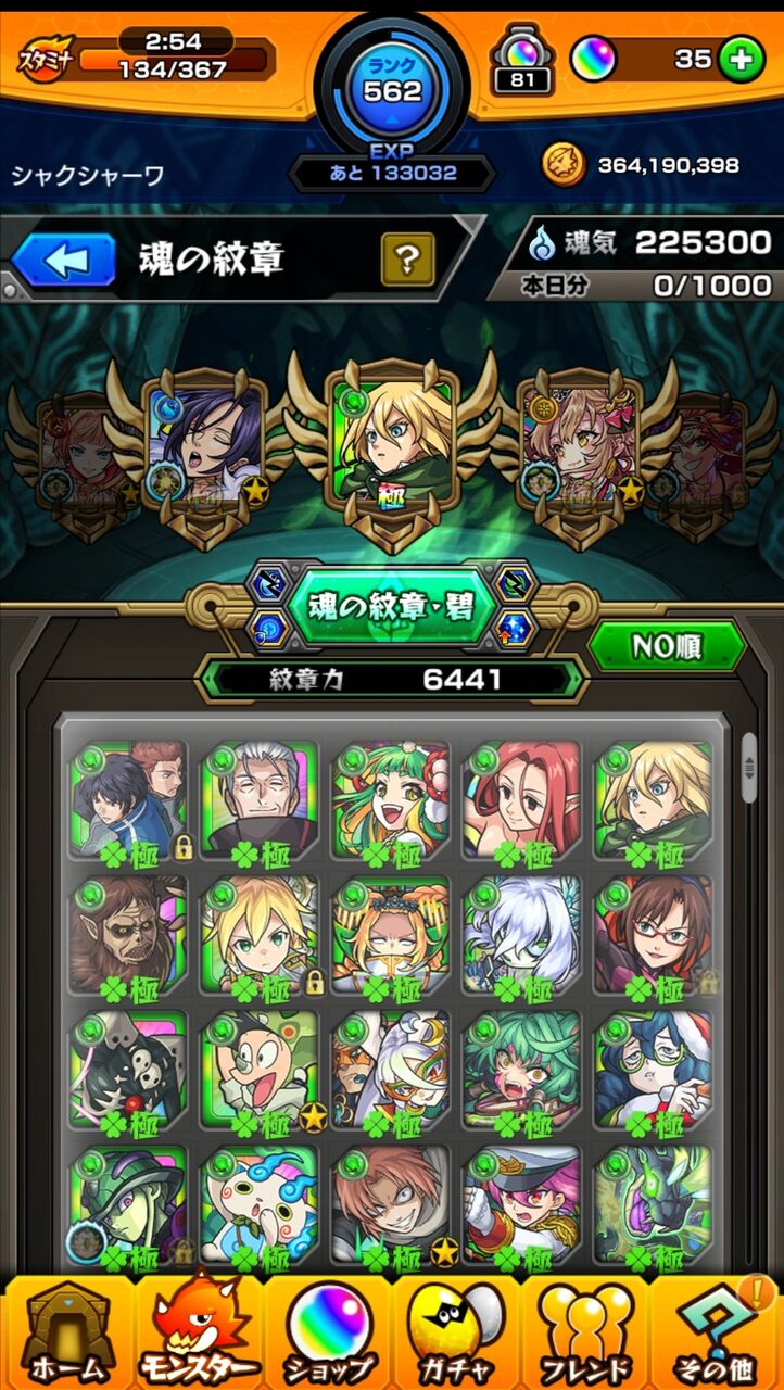 最近のモンスト21年2月 パズル ストライクの絆