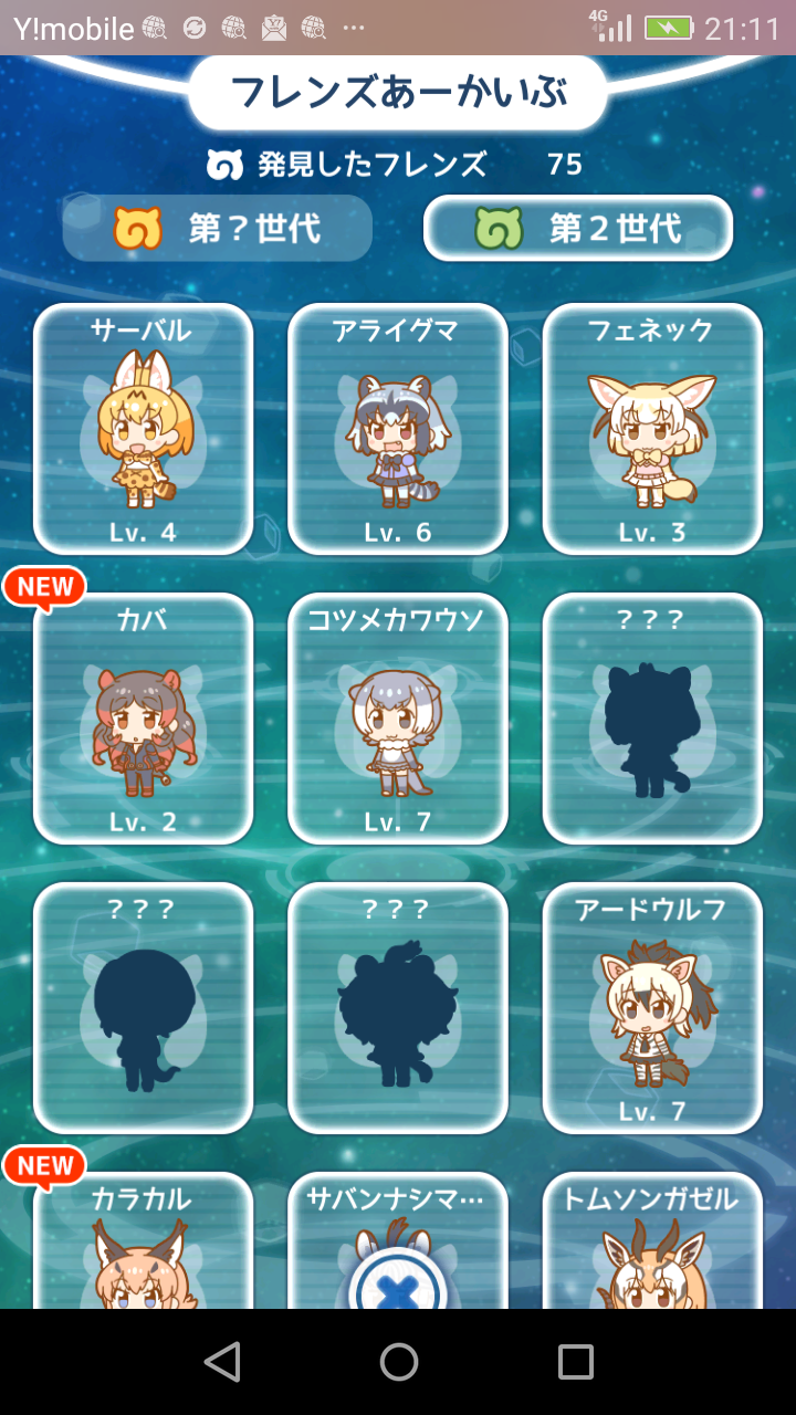 けものフレンズぱびりおん近況18年12月 パズル ストライクの絆 けものフレンズぱびりおん近況18年12月 パズル ストライクの絆
