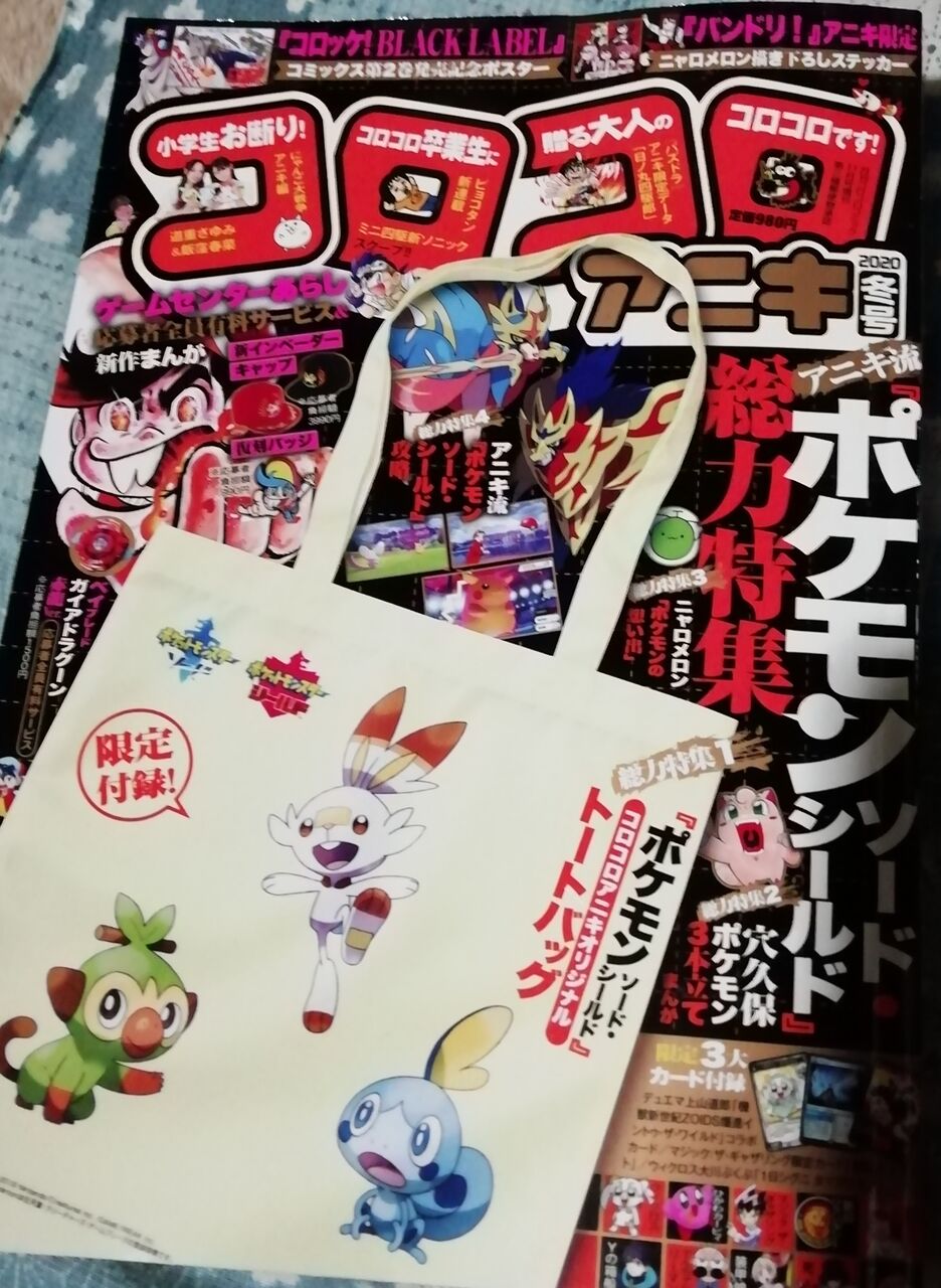 コロコロアニキ年冬号感想 パズル ストライクの絆 コロコロアニキ年冬号感想 パズル ストライクの絆