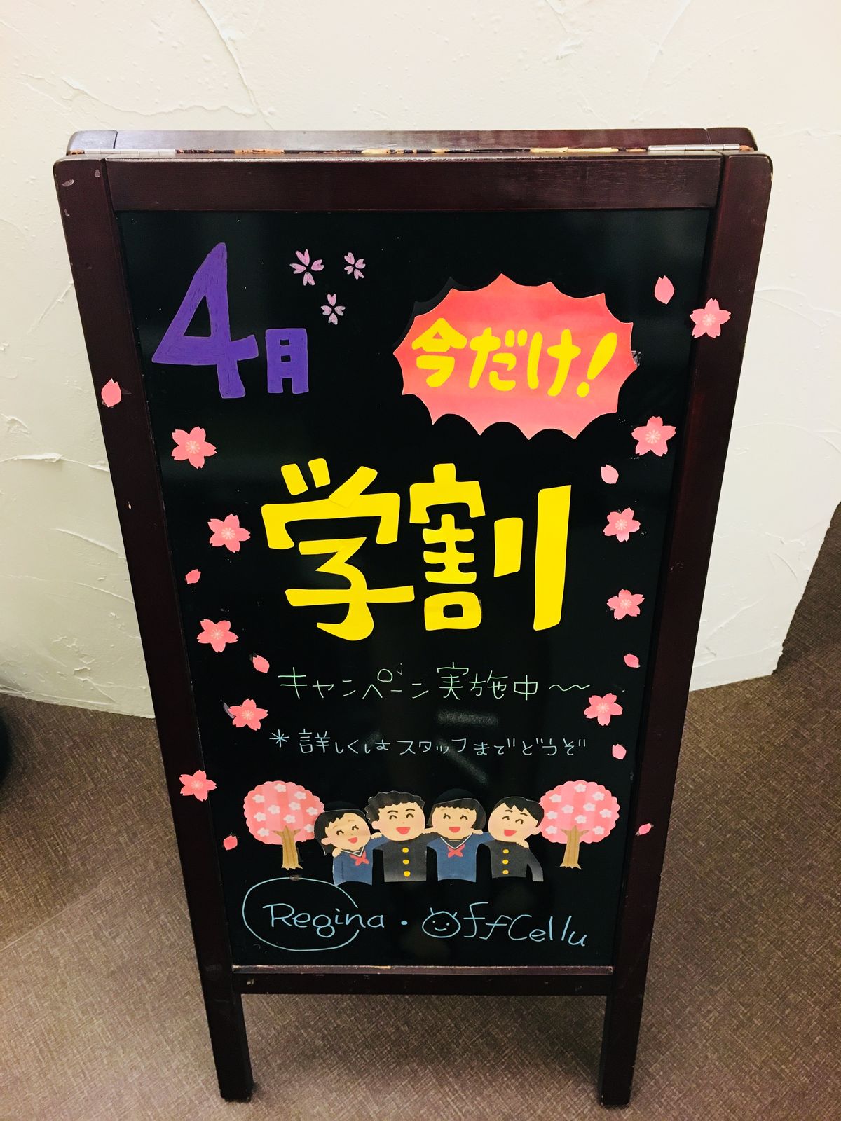 学割キャンペーン実施中 札幌密着型エステサロンレジーナプラス 学割キャンペーン実施中 札幌密着型エステサロンレジーナプラス