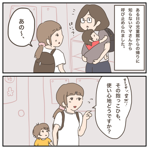 コニーの抱っこ紐の話 こんなんでましたけど ゆるっと育児絵日記 コニーの抱っこ紐の話 こんなんでましたけど ゆるっと育児絵日記