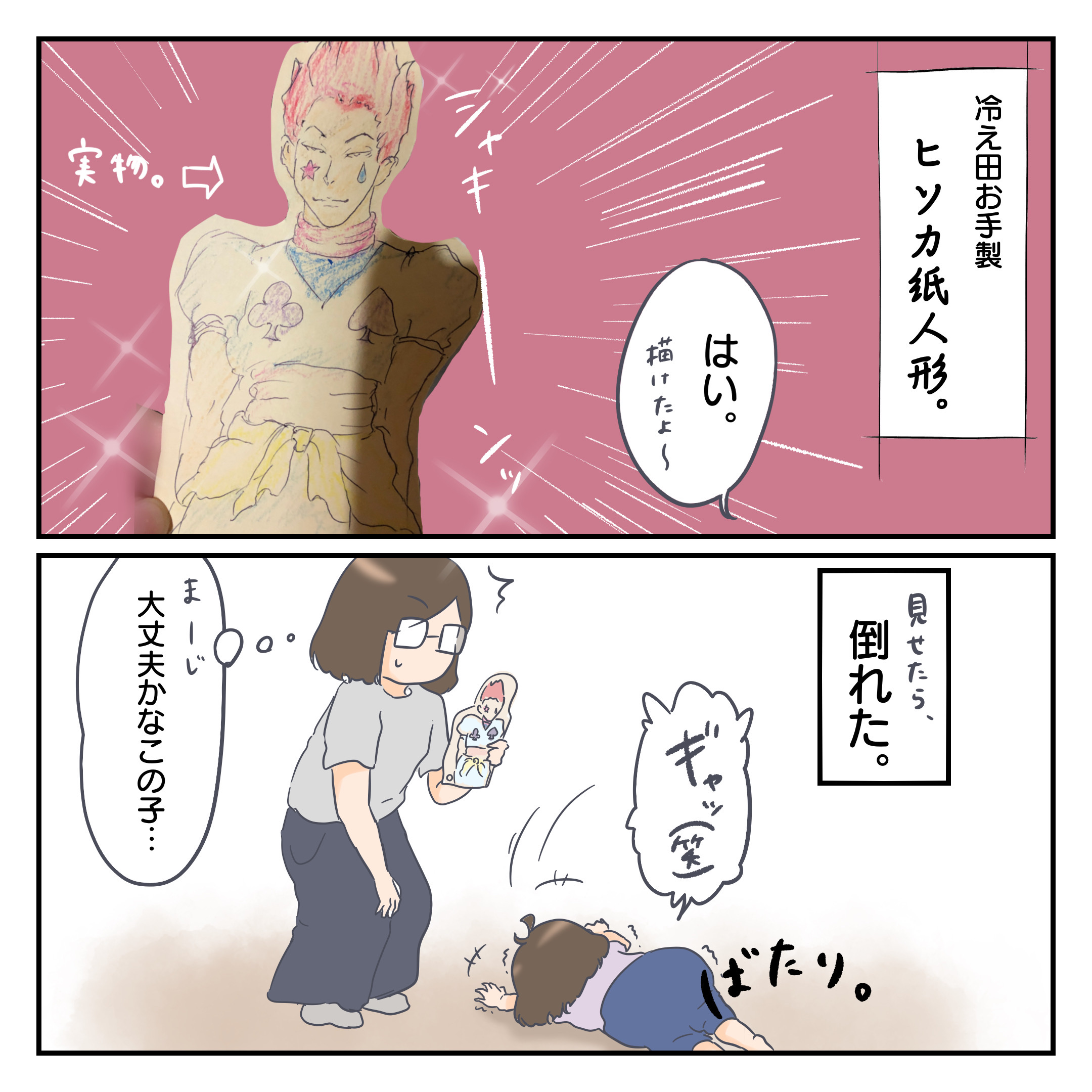 ムスメ ト ヒソカ こんなんでましたけど ゆるっと育児絵日記