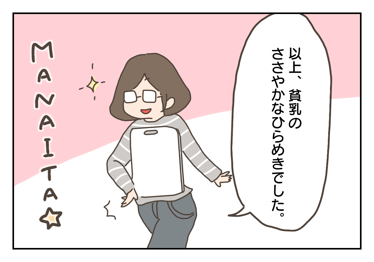 ペチャパイはひらめいた こんなんでましたけど ゆるっと育児絵日記