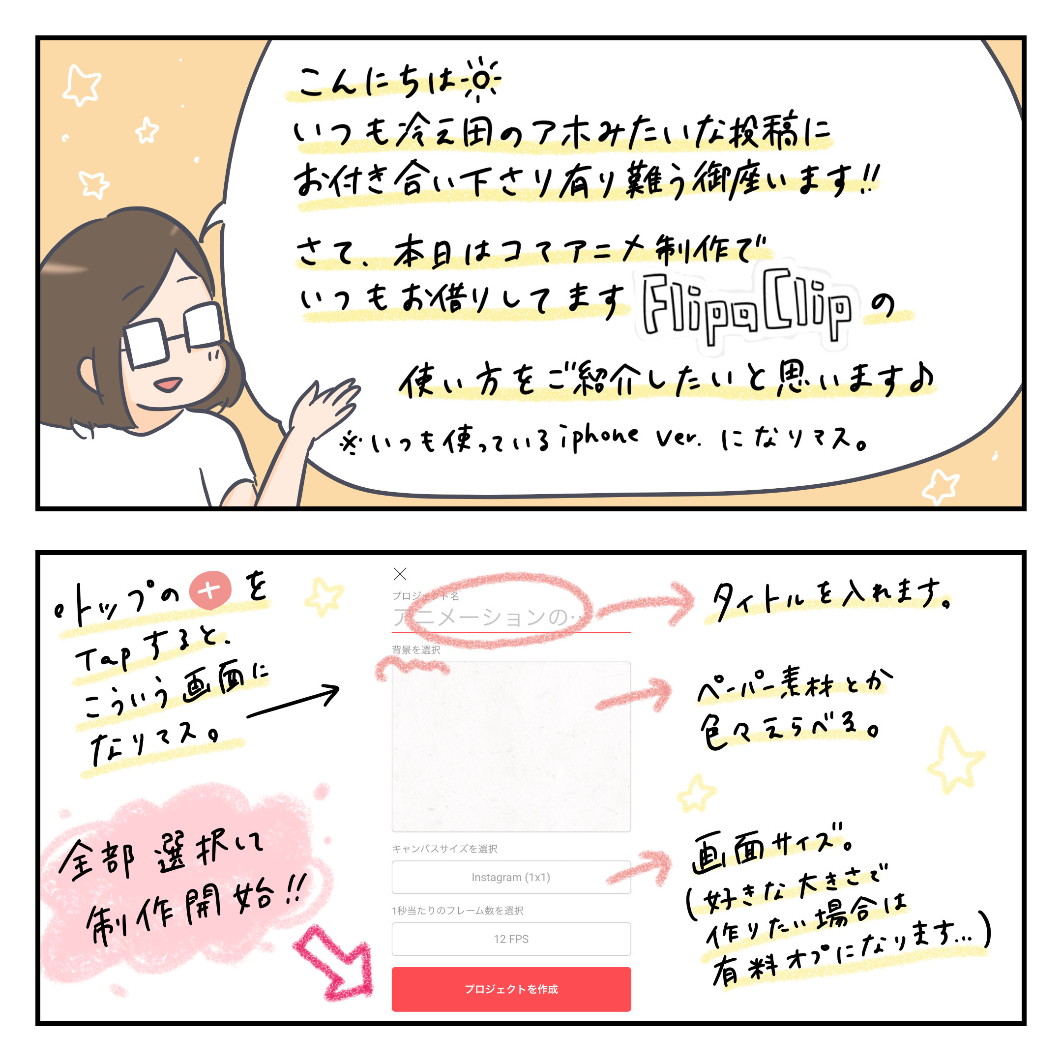 Flipaclipの使い方 スマホやipadで簡単に しかも無料で アニメーションを作ろう の巻 こんなんでましたけど ゆるっと育児絵日記
