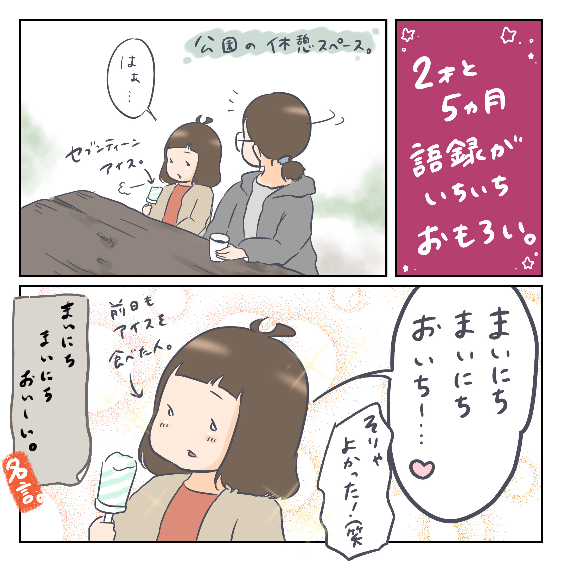 2歳と5ヶ月の語録がいちいちおもろい コノビーの記事公開されました O こんなんでましたけど ゆるっと育児絵日記 2歳と5ヶ月の語録がいちいちおもろい コノビーの記事公開されました O こんなんでましたけど ゆるっと育児絵日記