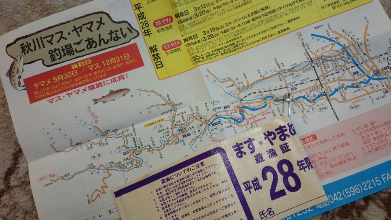 今年の年券 Rainmanのoutdoorとfishing