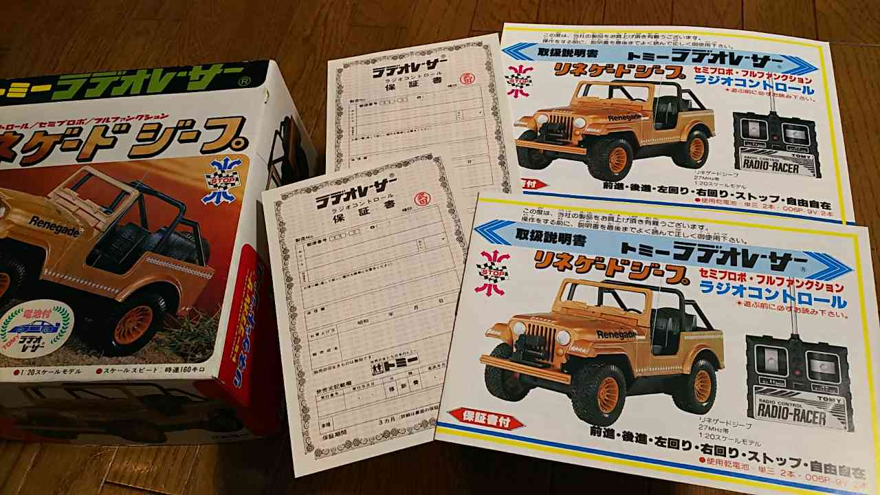 1980年頃【TOMY ラデオレーサー 1/20 リネゲード ジープ