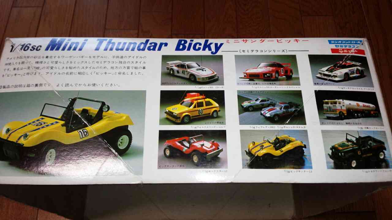 1982年頃【NIKKOセミデラコン 1/16 ミニサンダービッキー】当時所有し