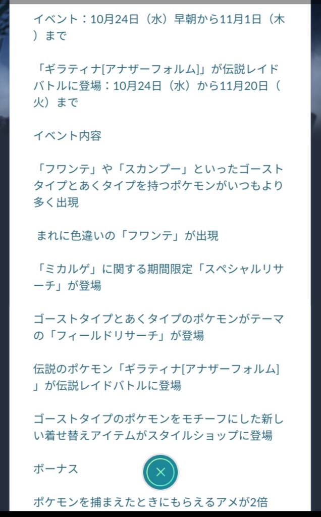本日10 24 水 よりハロウィンイベント開催 伝説レイドにギラティナ登場 他ミカルゲのスペシャルリサーチ開始 ダンバルデイ 再 は10 28 日 道産子トレーナーの ポケモンgo 奮闘記 本日10 24 水 よりハロウィンイベント開催 伝説レイドにギラティナ登場 他ミカルゲのスペシャルリサーチ開始 ダンバルデイ 再 は10 28 日 道産子トレーナーの ポケモンgo 奮闘記