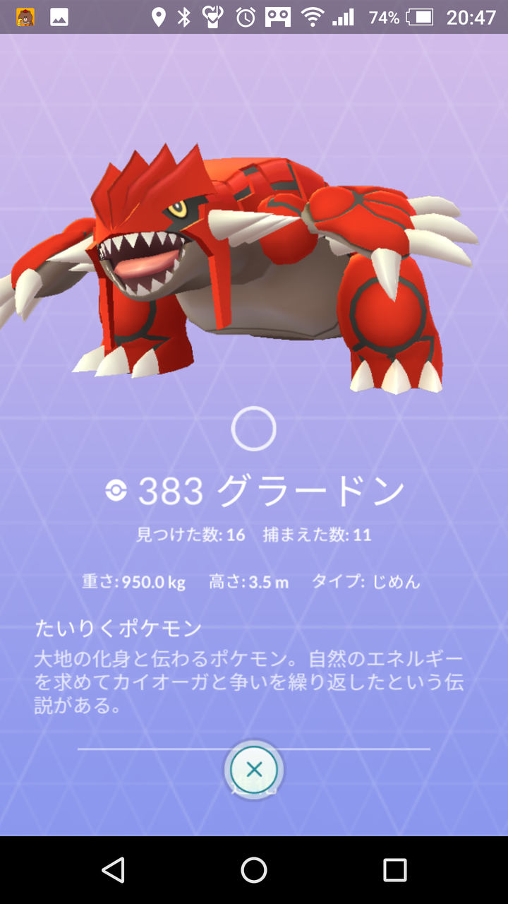 カイオーガと過去の伝説ポケモン捕獲率を比較 カイオーガ 捕獲率up投法 とは 道産子トレーナーの ポケモンgo 奮闘記