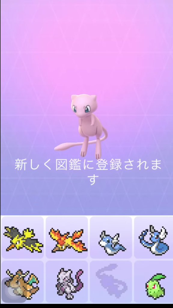 ネタバレ注意 伝説ミュウについて色々と判明 捕獲時の謎とは ミュウ情報完全版 道産子トレーナーの ポケモンgo 奮闘記