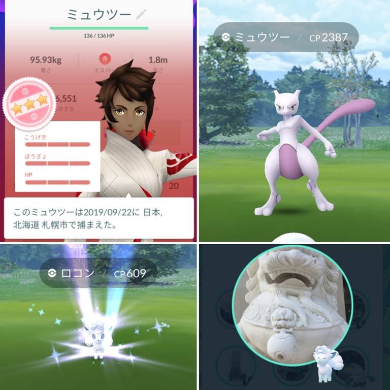 念願のミュウツー色違いget そして復活ギラティナも初日に色違いget 他 北海道ロコン イベント開催状況 道産子トレーナーの ポケモンgo 奮闘記