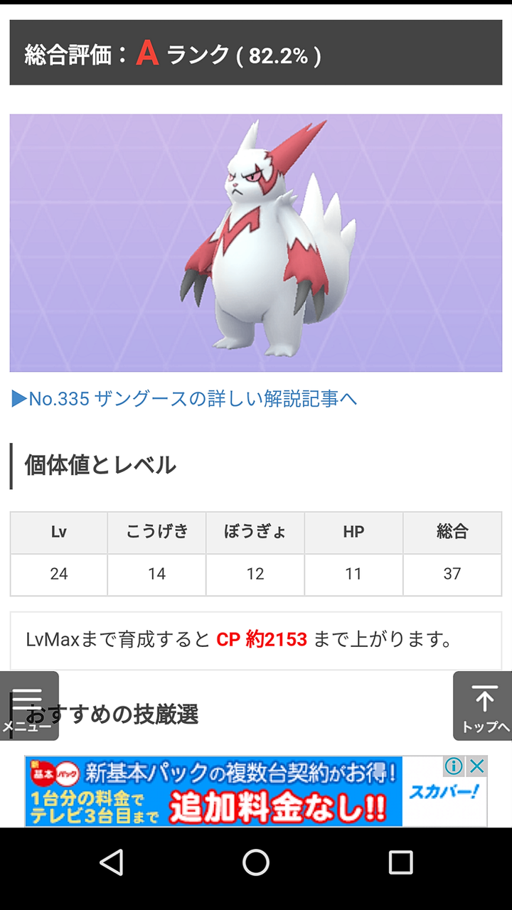 地域限定ポケモン ザングース が日本で出現中 早速getして来ました 道産子トレーナーの ポケモンgo 奮闘記 地域限定ポケモン ザングース が日本で出現中 早速getして来ました 道産子トレーナーの ポケモンgo 奮闘記
