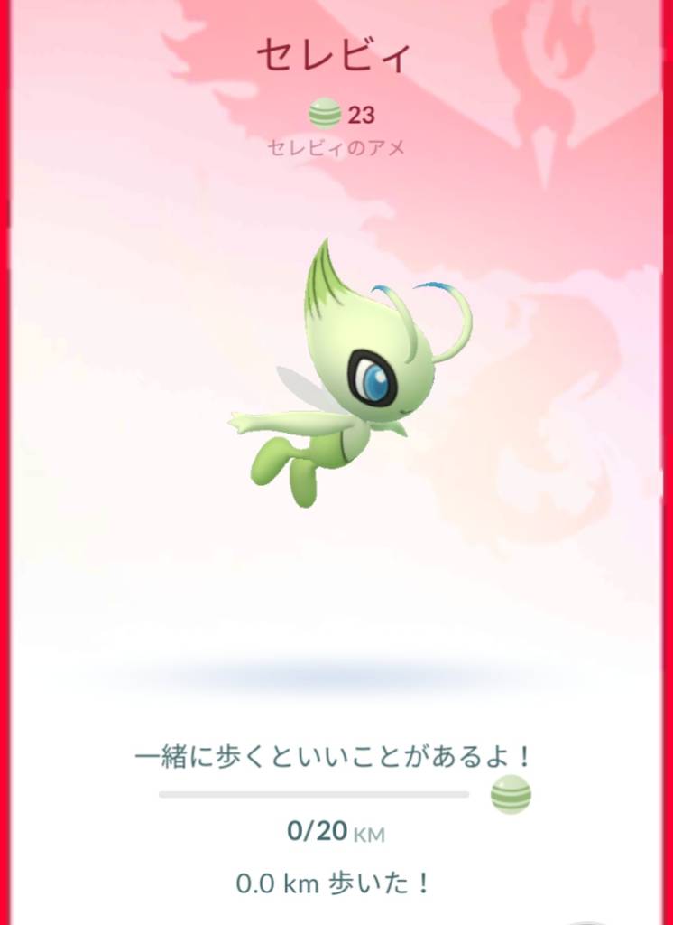 ついに スペシャルリサーチ2 完了 攻撃力fのセレビィgetだぜ o 捕獲動画有 道産子トレーナーの ポケモンgo 奮闘記