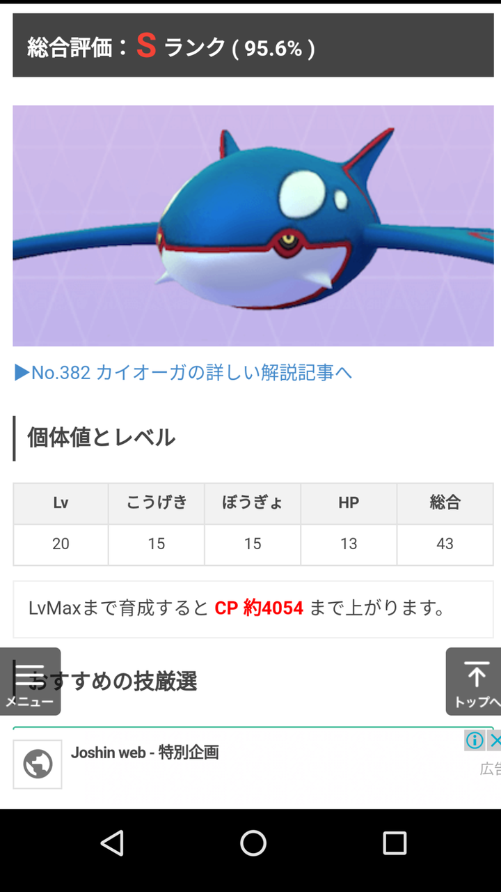 3匹目のミュウツーとs級カイオーガの 個体値 を計測してみました 道産子トレーナーの ポケモンgo 奮闘記