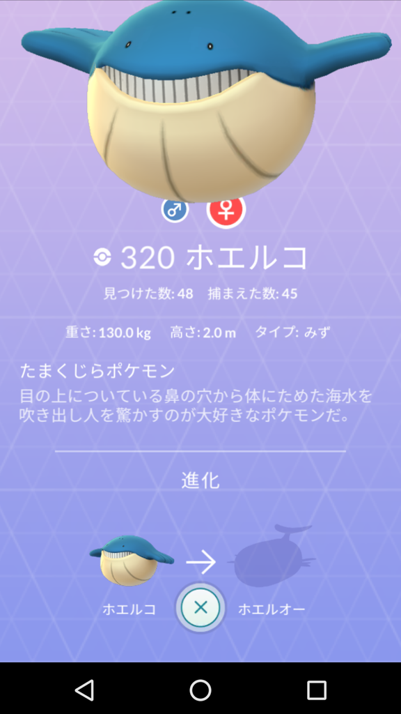 アースディイベントで4 30 月祝 まで ほしのすな3倍 色違いホエルコも出現中 道産子トレーナーの ポケモンgo 奮闘記
