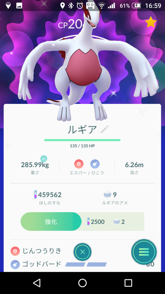 復活の伝説ルギア 初日に色違いget その 個体値 は 道産子トレーナーの ポケモンgo 奮闘記