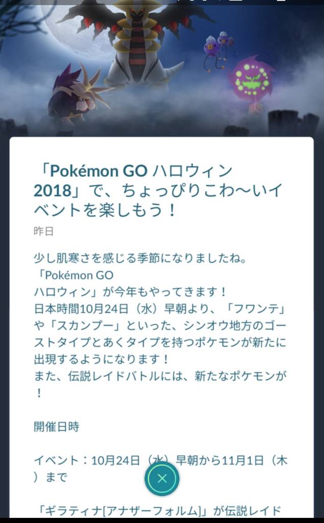 本日10 24 水 よりハロウィンイベント開催 伝説レイドにギラティナ登場 他ミカルゲのスペシャルリサーチ開始 ダンバルデイ 再 は10 28 日 道産子トレーナーの ポケモンgo 奮闘記 本日10 24 水 よりハロウィンイベント開催 伝説レイドにギラティナ登場 他ミカルゲのスペシャルリサーチ開始 ダンバルデイ 再 は10 28 日 道産子トレーナーの ポケモンgo 奮闘記