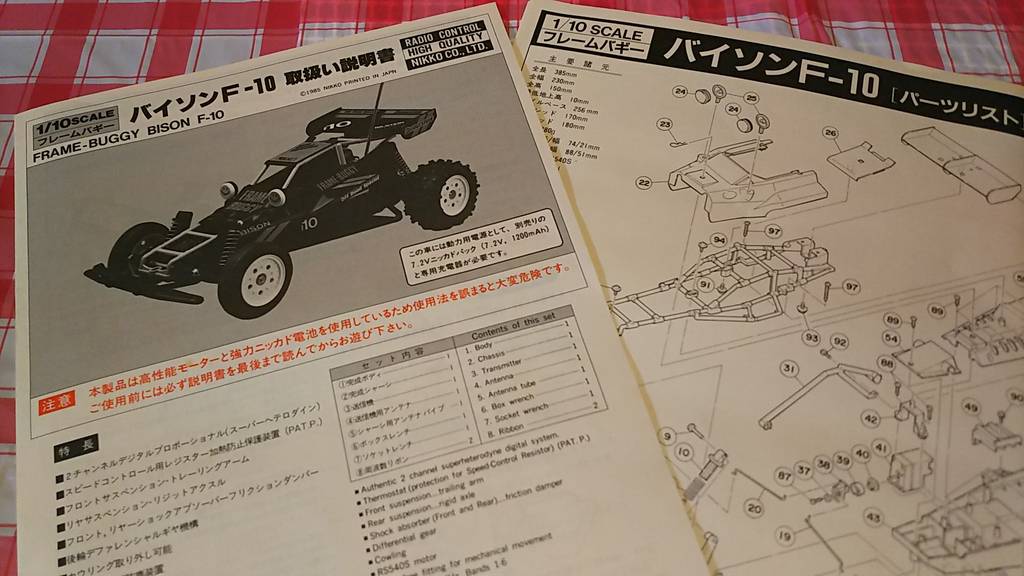 1985年【NIKKO フレームバギー1/10 バイソンF-10 (赤)】その5 1985年【NIKKO フレームバギー1/10 バイソンF-10 (赤)】その5