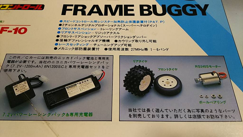 1985年【NIKKO フレームバギー1/10 バイソンF-10 (青)】その1