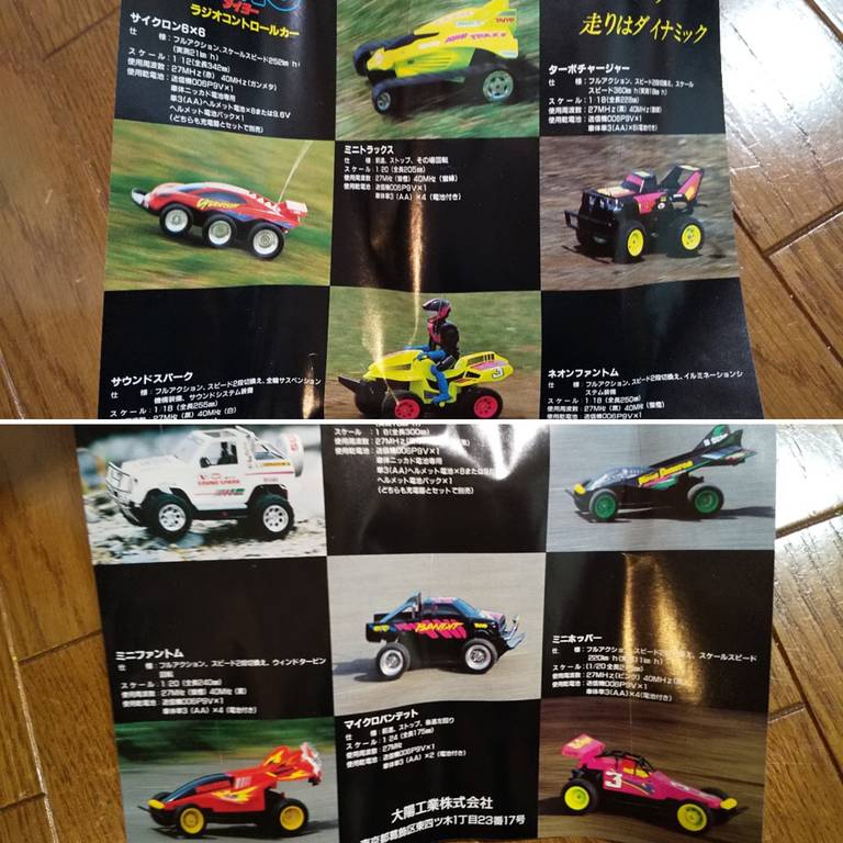 昭和レトロ』ラジコンタイヨー製1/12ランボルギーニカウンタックLP500S