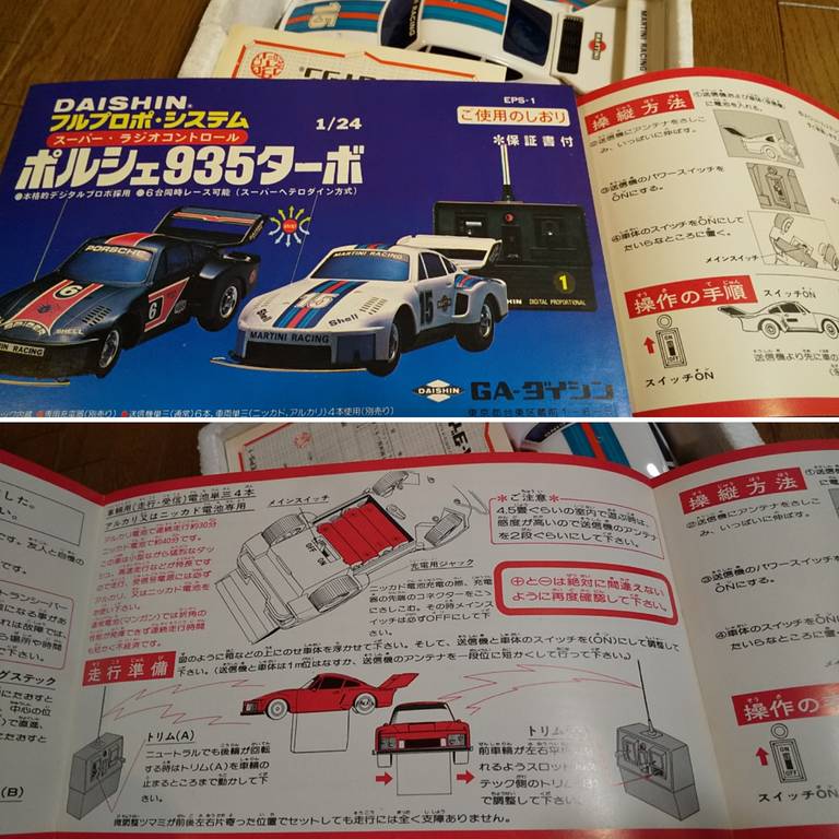 GA-ダイシン　ポルシェ935ターボ 1977年【G.A.ダイシン 1/24 ポルシェ935ターボ】所有トイラジ