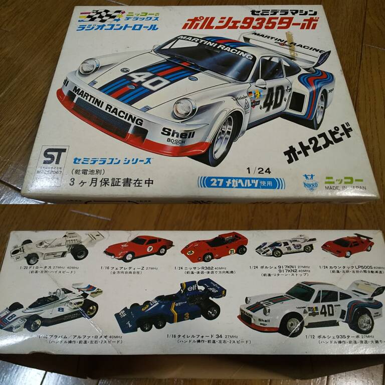 1976年頃【NIKKO セミデラマシン 1/24 ポルシェ935ターボ 1976年頃【NIKKO セミデラマシン 1/24 ポルシェ935ターボ