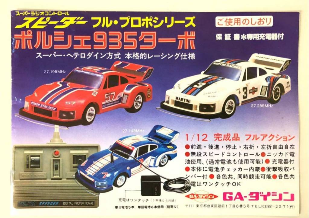 GA-ダイシン　ポルシェ935ターボ 1977年【G.A.ダイシン 1/24 ポルシェ935ターボ】所有トイラジ