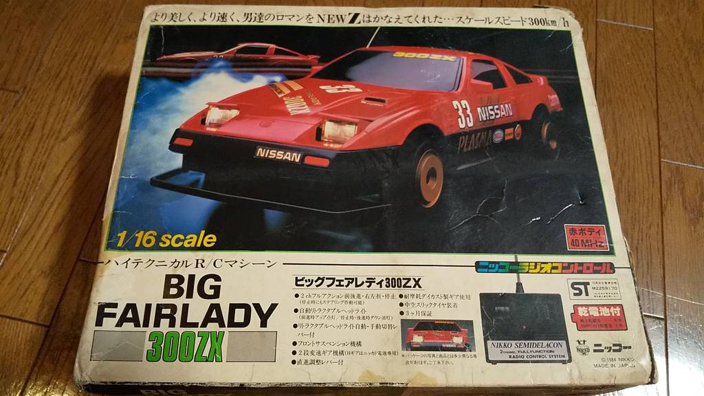 1984年【NIKKO 1/16 ビッグフェアレディ300ZX】自動開閉